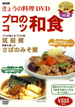 NHKきょうの料理 プロのこつ・和食 中古DVD・ブルーレイ | ブックオフ公式オンラインストア