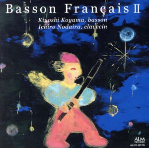 フランス バソンⅡ ～バロック音楽とバソン～