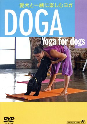 ～愛犬と一緒に楽しむヨガ～ ＜Yoga for Dogs＞ DOGA (ドガ)