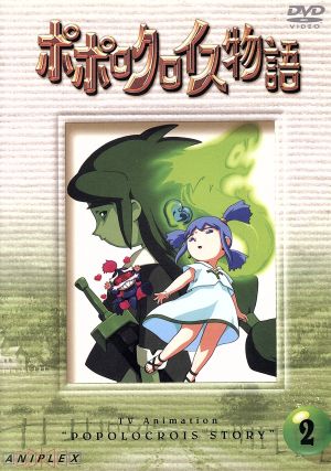 TVアニメーション ポポロクロイス物語 Vol.2