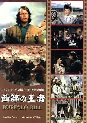 西部の王者 中古DVD・ブルーレイ | ブックオフ公式オンラインストア