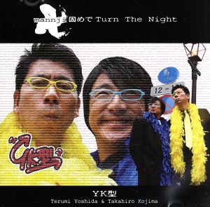 卍固めで Turn The Night