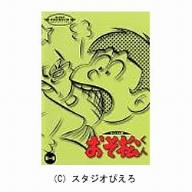 おそ松くん オリジナル版 DVDコレクション 第一巻