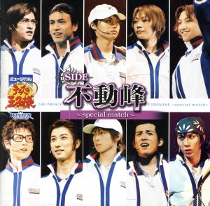 ミュージカル「テニスの王子様」 in winter 2004-2005 side 不動峰～special match～