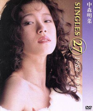 中森明菜シングルス 27 1982-1991(DVD-Audio)