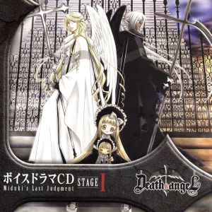 ボイスドラマCD::Death&Angel Miduki's Last Judgment ステージⅠ