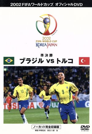 準決勝(2)ブラジルVSトルコ