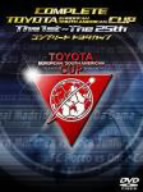 コンプリート トヨタカップ The 1st～The 25th