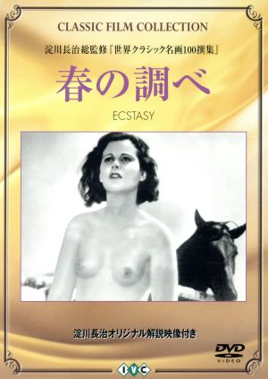 春の調べ::DVD Classic Film Collection