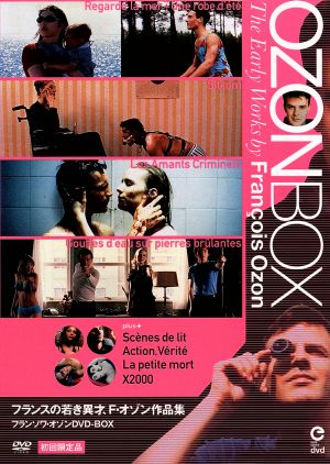フランソワ・オゾン DVD-BOX