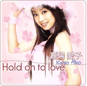 Hold on to love(DVD付)