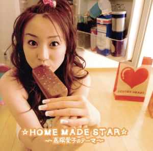 ☆HOME MADE STAR☆～嘉陽愛子のテーマ～