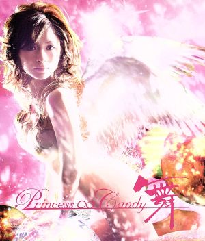 Princess ∞ Candy(DVD付)