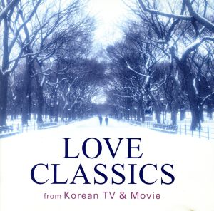 ラヴ・クラシック ～韓国ドラマで出逢ったクラシック～