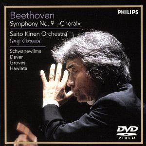 2002 小澤征爾 歓喜の歌～ベートーヴェン/交響曲 第9番 ニ短調 作品125「合唱」