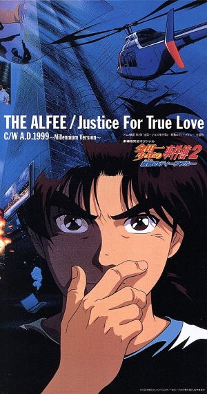 【8cm】Justice For True Love