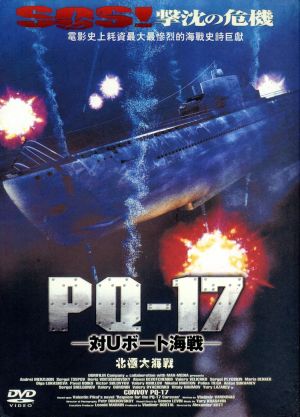 PQ-17 対Uボート海戦I