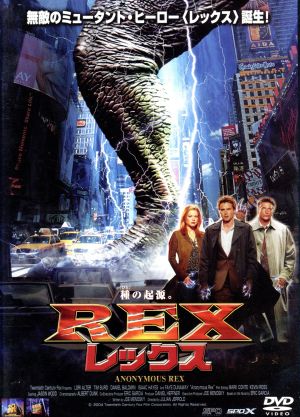 レックス REX