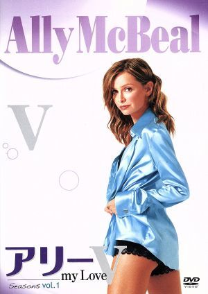 アリー my Love(Ally McBeal) シーズン5 Vol.1