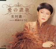 愛の讃歌/映画のように