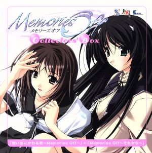 Memories Off Collectors Box～「想い出にかわる君～Memories Off」から「Memories Off～それから～」