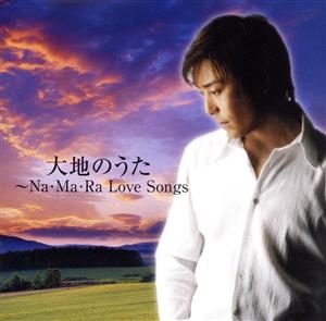 大地のうた ～Na・Ma・Ra Love Songs