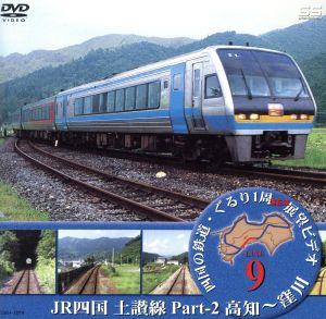 鉄道スケッチ 「四国の鉄道」 Vol.9