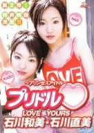 プリドル～プリンセスアイドル～LOVE YOURS