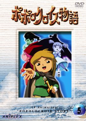TVアニメーション ポポロクロイス物語 Vol.5
