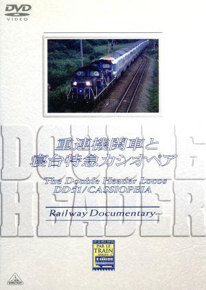 THE DOUBLE HEADER LOCOS/重連機関車