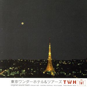 東京ワンダーホテル&ツアーズ オリジナル・サウンドトラック
