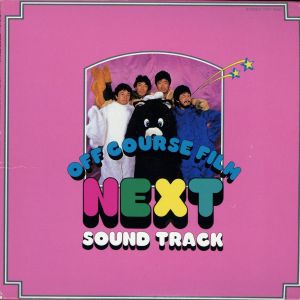 NEXT SOUND TRACK(紙ジャケット仕様)