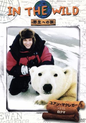 IN THE WILD~野生への旅~白クマ DVD