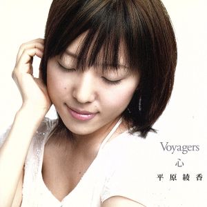Voyagers/心