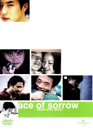 Ace of Sorrow～ミュージック・ショートストーリー