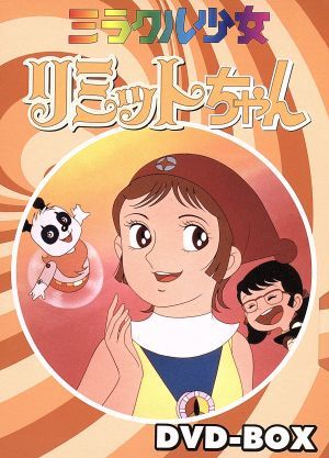 ミラクル少女リミットちゃん DVD-BOX 新品DVD・ブルーレイ | ブック 