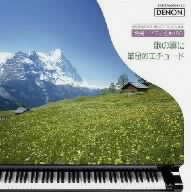 特撰！ピアノ名曲150 5::歌の翼に/革命のエチュード