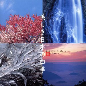 COLEZO！::BGM 日本の四季～自然音と抒情名曲