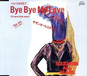 Bye Bye My Love(U are the one)(デジタルリマスタリング盤)