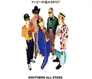 マンピーのG★SPOT(デジタルリマスタリング盤)