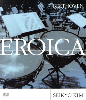 ベートーヴェン:交響曲第3番《英雄》、コリオラン序曲(DVD-Audio)