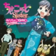 「ちょこッとSister」 あんちょこ 2冊目 Under Chocottosister File.TWO