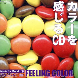 カラーを感じるCD