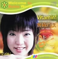 Vitamin！/黄昏バス