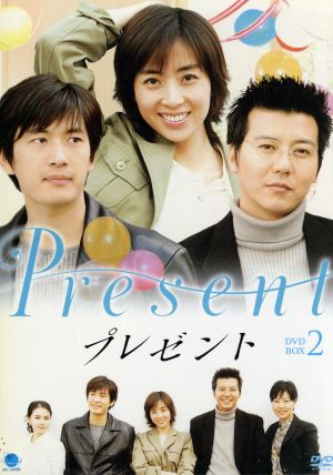 プレゼント DVD-BOX 2