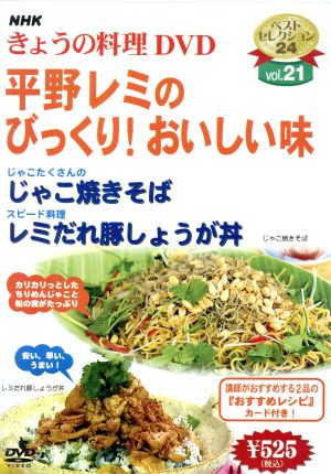 NHKきょうの料理 平野レミのびっくり！おいしい味