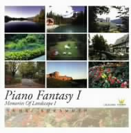 倉本裕基 名盤選08::ピアノ・ファンタジーⅠ Memories Of Landscape Ⅰ