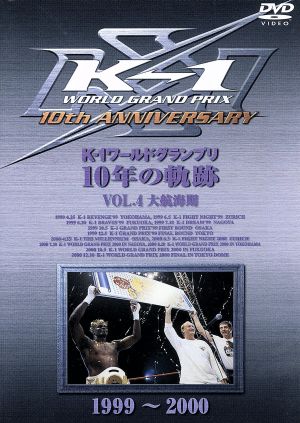 K-1 ワールドグランプリ 10年の軌跡 Vol.4 中古DVD・ブルーレイ