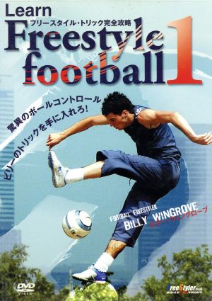 LEARN FREESTYLE FOOTBALL 1 フリースタイル・トリック完全攻略