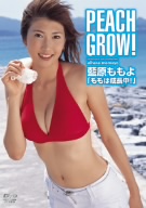 藍原ももよ::PEACH GROW！